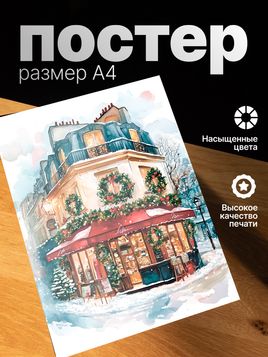 Постер ZEKEKS Новый год, на стену, без рамы, 29x21 см, цифровая печать