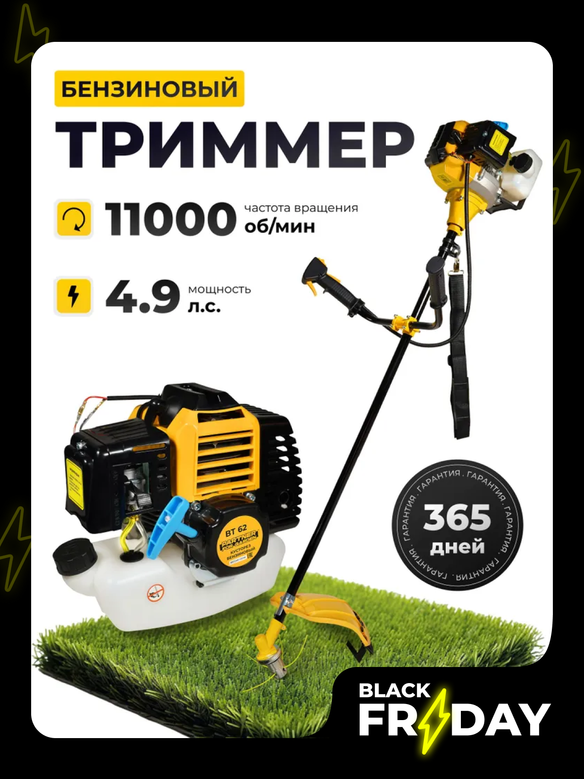 Триммер бензиновый Partner for garden BT-620 ( 49 л. с 62 куб/см катушка + НОЖ В подарок )