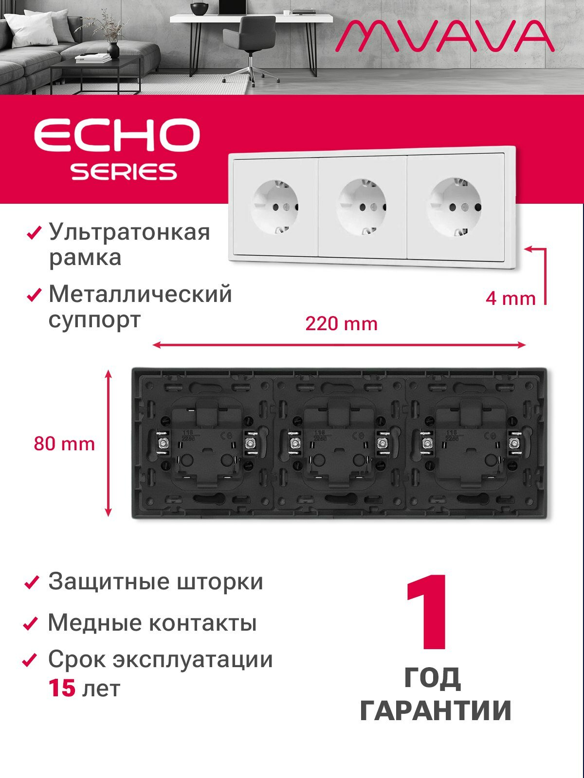 Розетка тройная белая MVAVA Echo, внутренняя, с заземлением, 3 поста, 16А