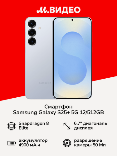Изображение товара Смартфон Samsung Galaxy S25+ 5G 12/512GB Голубой