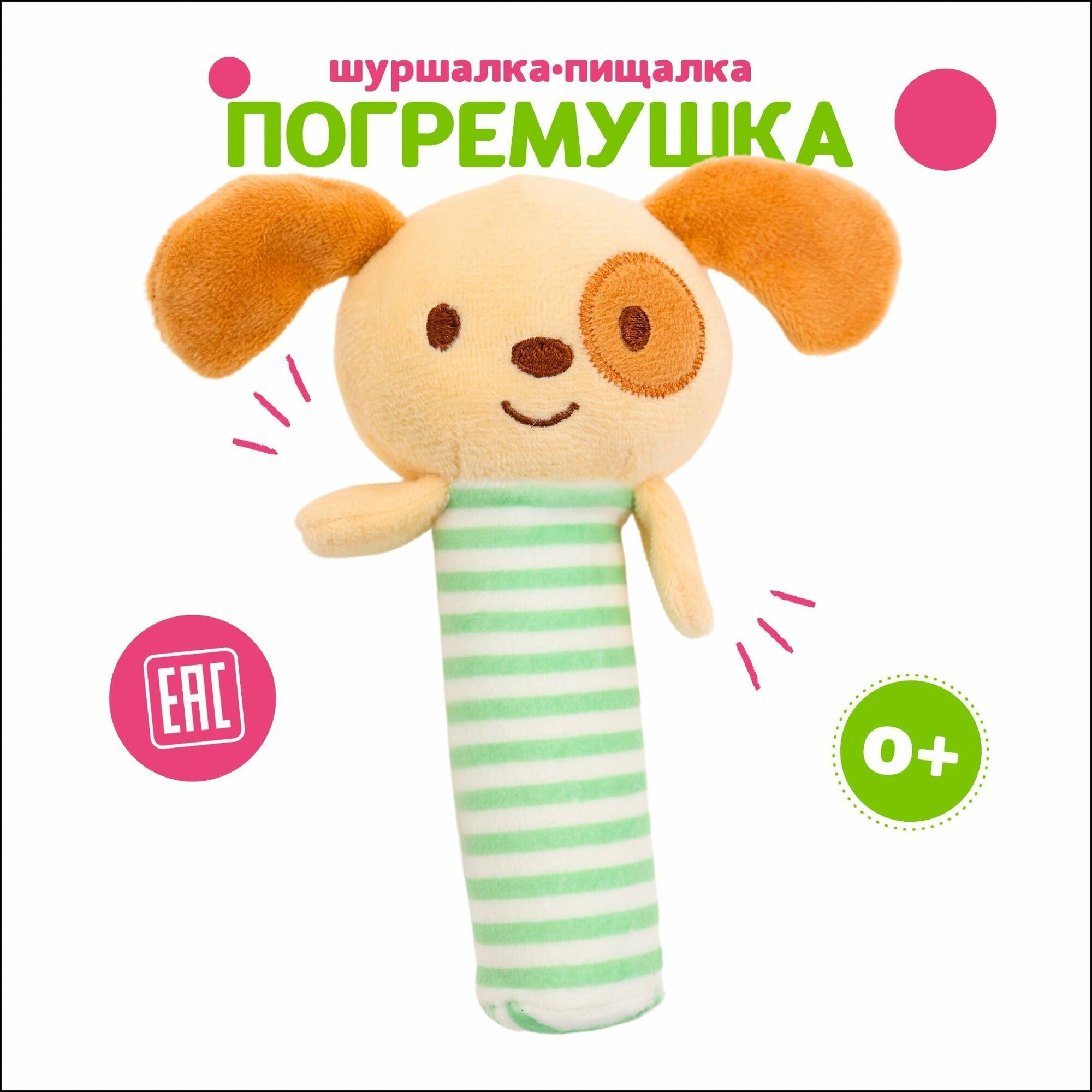 Эксклюзивная тактильная игрушкапищалка