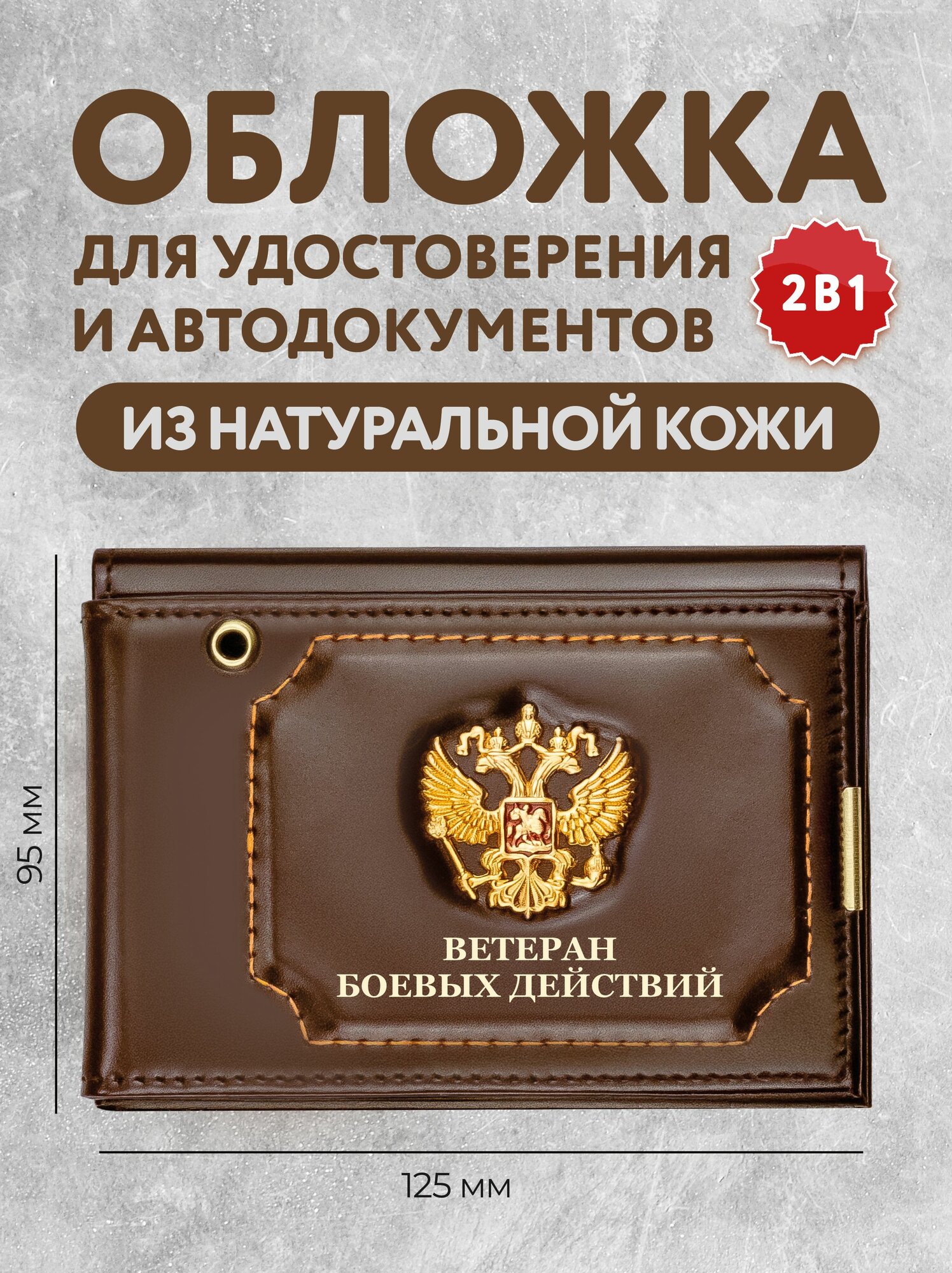 Обложка для удостоверения