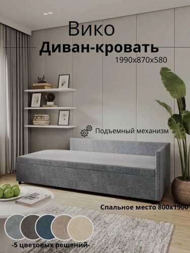 Изображение товара Диван-кровать тахта Вико, раскладной с бельевым ящиком 1990х870х580