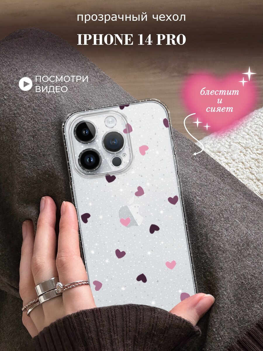 Чехол на Apple iPhone 14 Pro (Айфон 14 Про) с блестками и принтом Фиолетовые и розовые сердечки