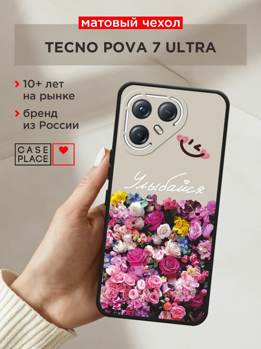 Черный матовый чехол на Tecno Pova 7 Ultra / Текно Пова 7 Ультра с принтом "Букет счастья"