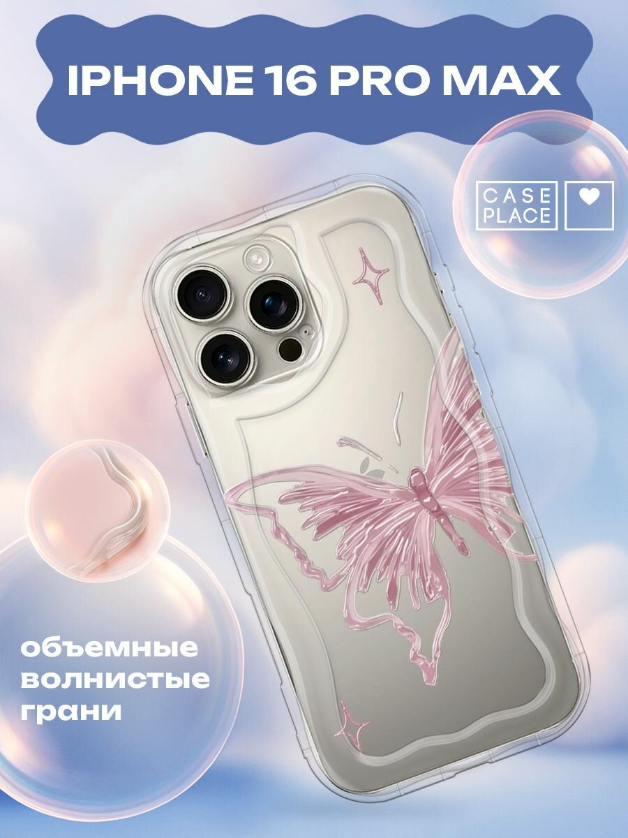 Чехол на Apple iPhone 16 Pro Max / Айфон 16 Про Макс с принтом Розовая бабочка 2