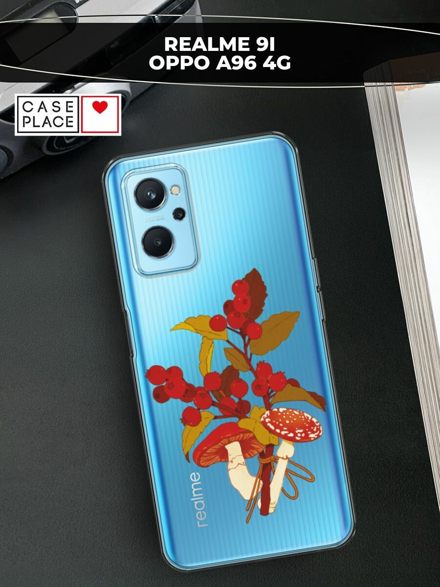 Чехол на Realme 9i/Oppo A96 4G / Реалми 9i/Оппо A96 4G с принтом "Рябина с грибами", прозрачный