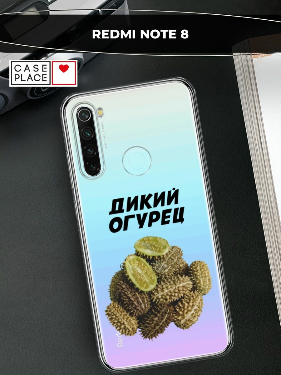 Чехол на Xiaomi Redmi Note 8 / Сяоми Редми Нот 8 с принтом "Дикий огурец", прозрачный