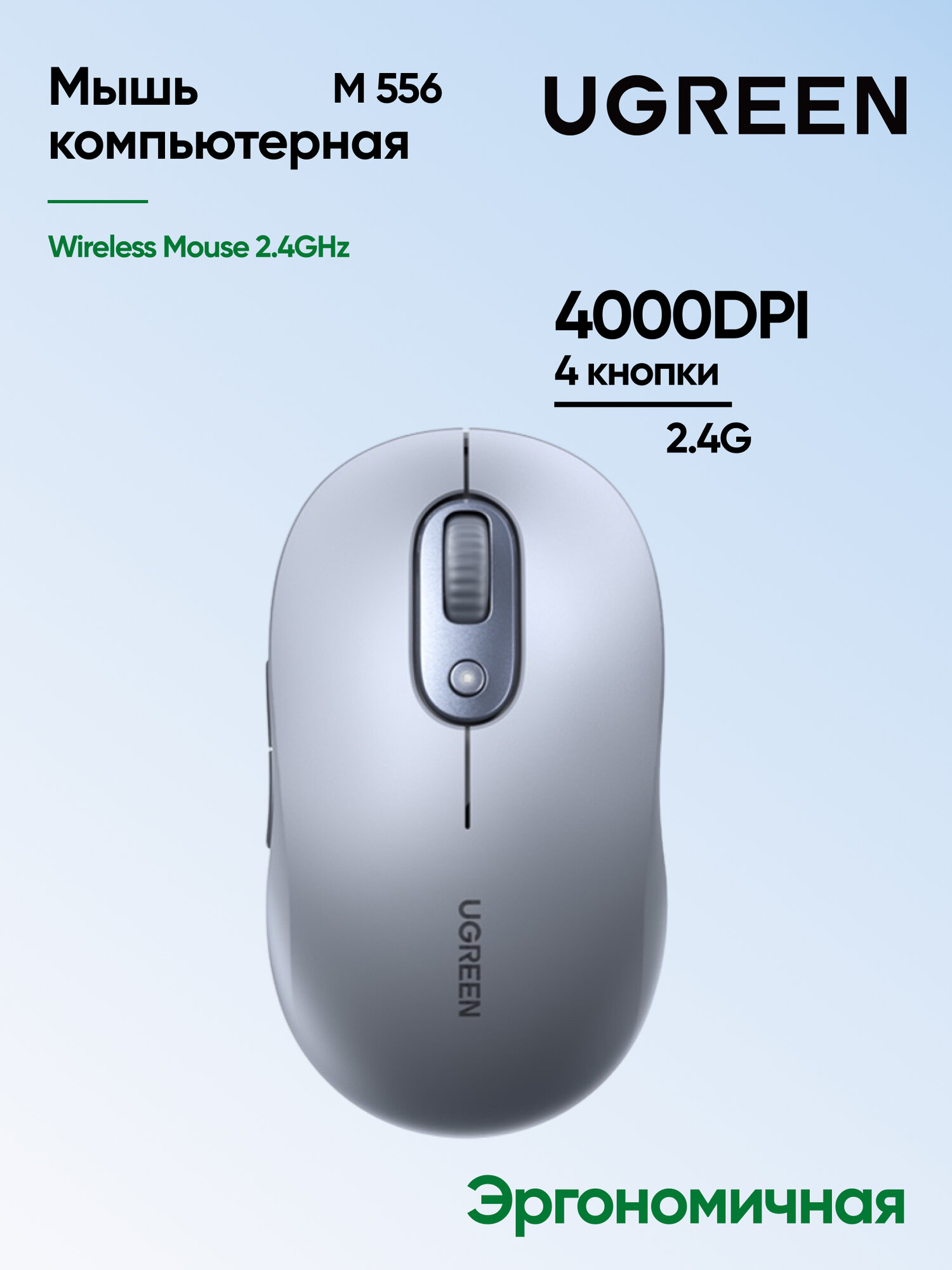 Мышь UGreen M556