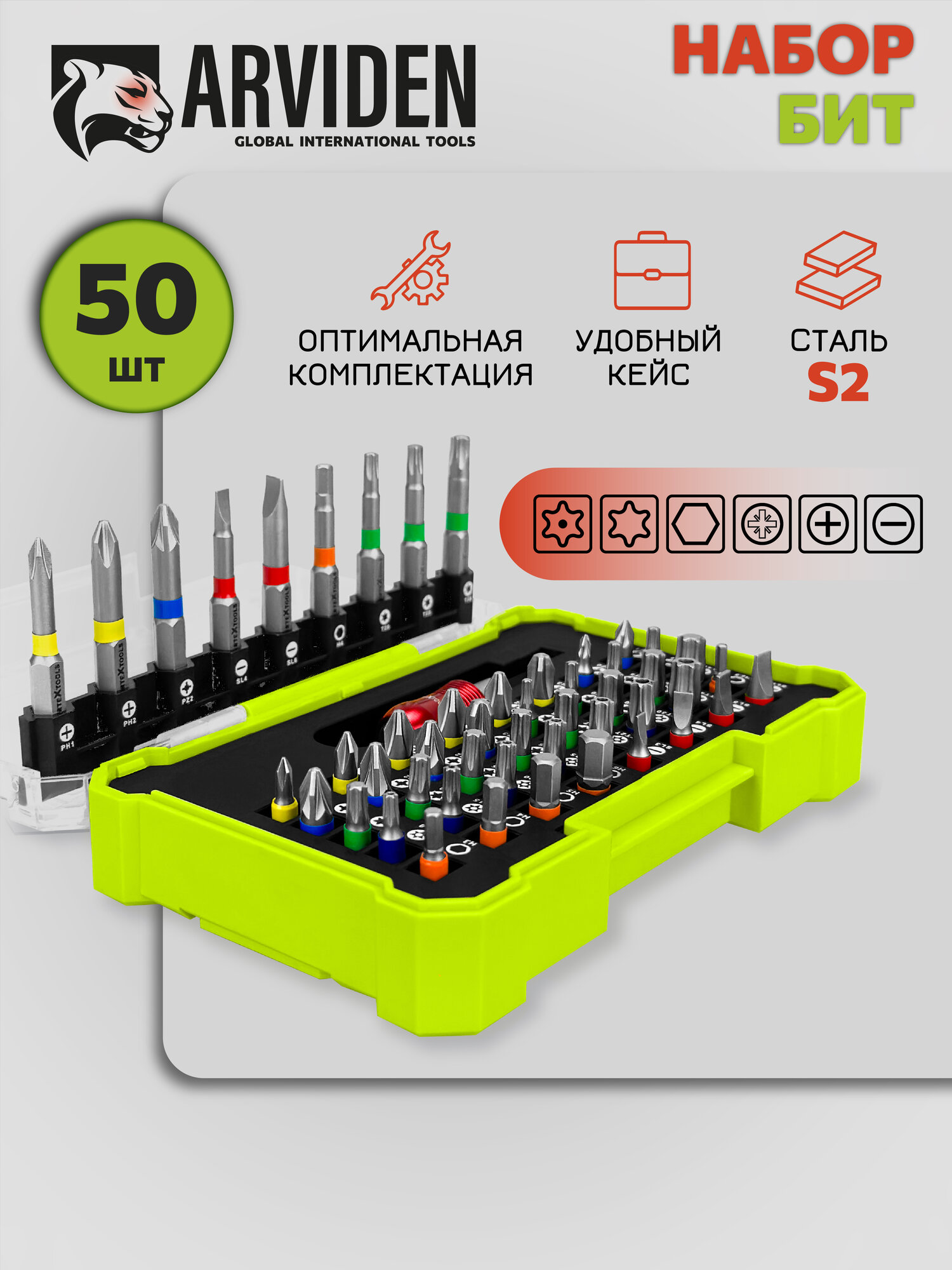 Набор бит 50 шт. ARVIDEN S2 в кейсе с магнитным адаптером удлинённые биты