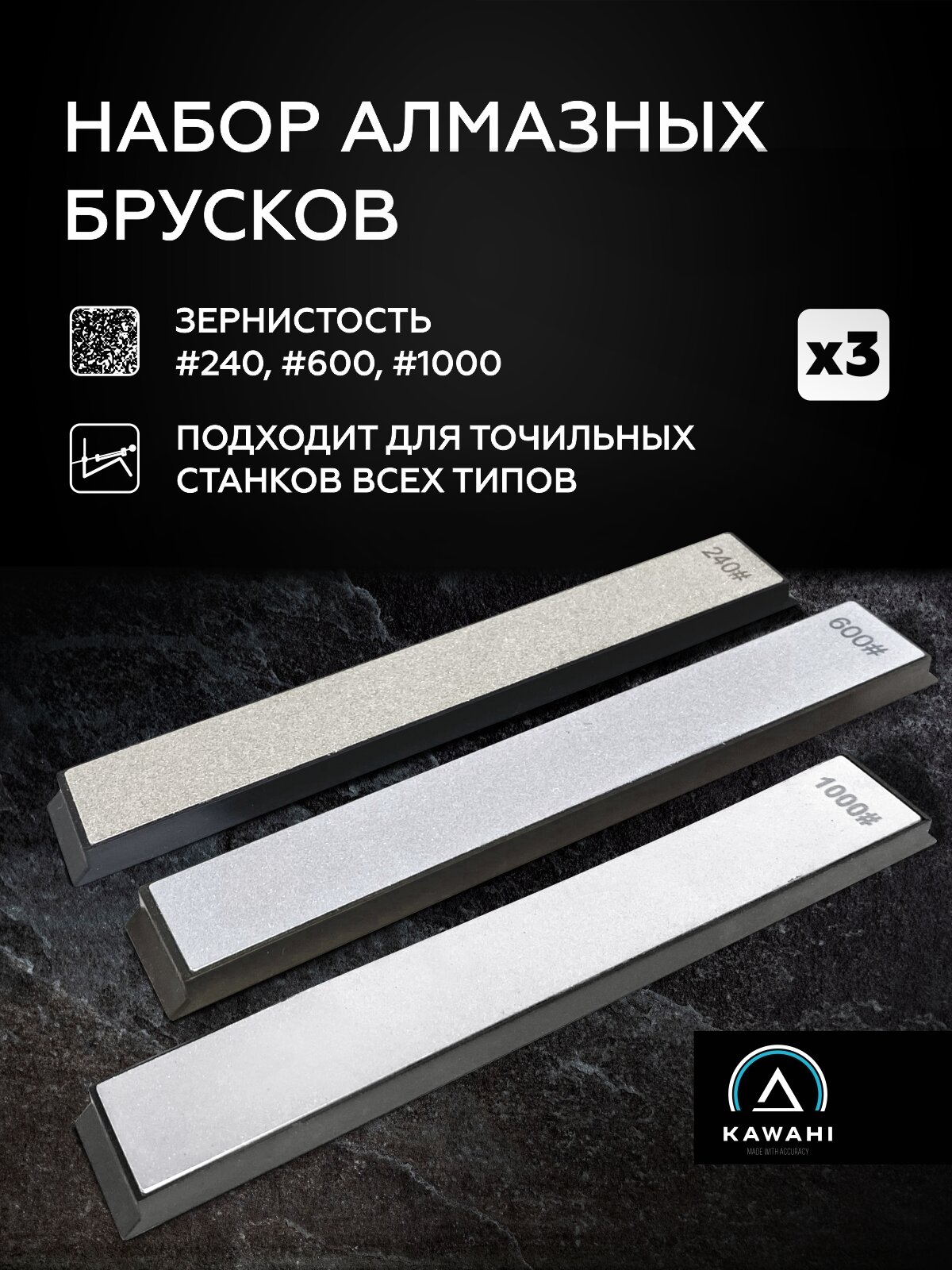 Фотографии Набор алмазных брусков KAWAHI 3 шт. /240,600,1000грит/ точилка для правки заточки кухонных ножей и ножниц AS-003
