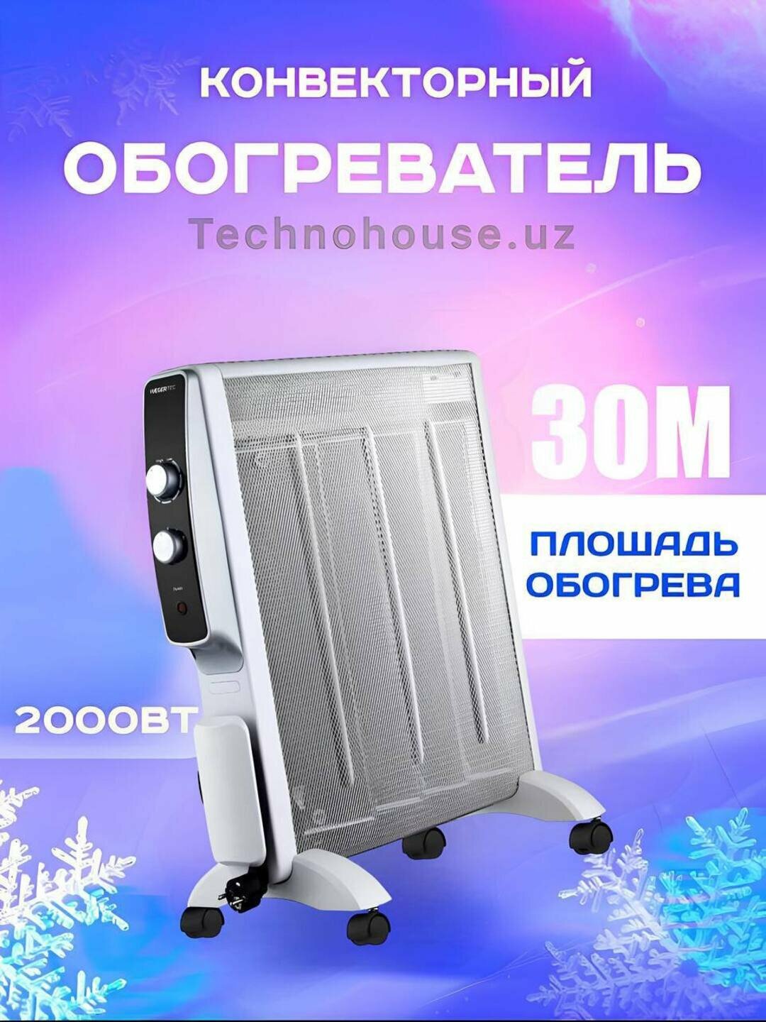 Обогреватель Avura HY-200B, 2000Вт, микатермические, 2 температурных режима