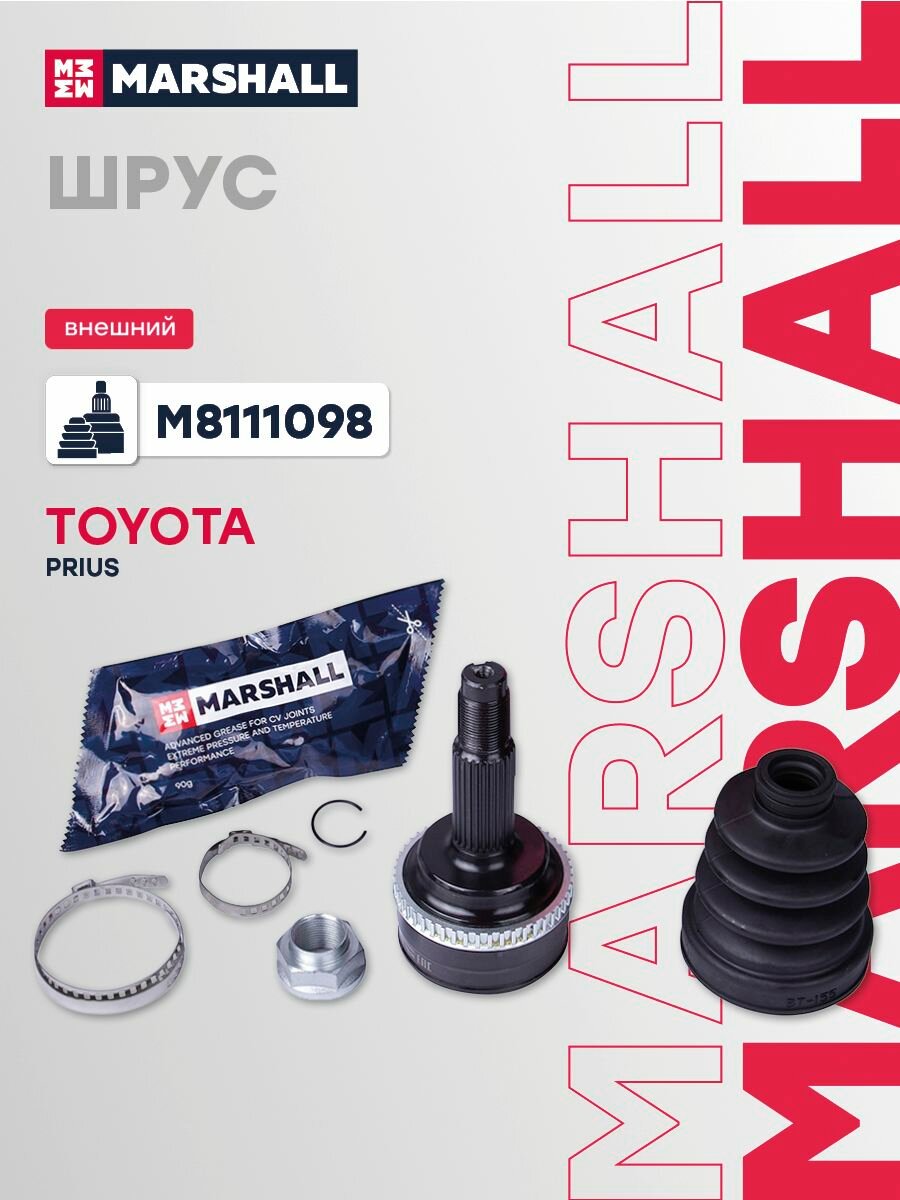 ШРУС внешний (с ABS) Toyota Prius (W20) 03- (M8111098), Marshall, M8111098