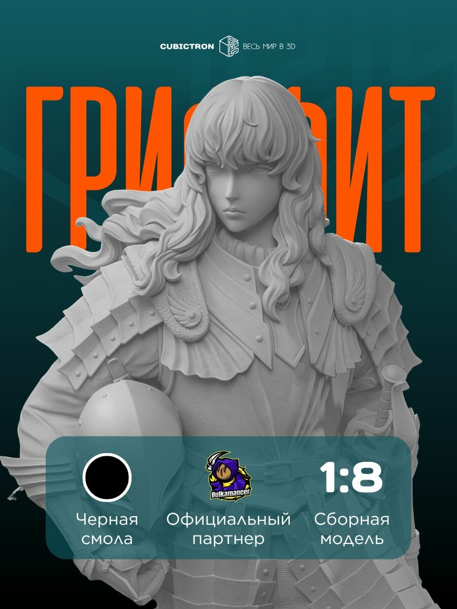 3D-фигурка "Гриффит" из аниме Berserk: The Golden Age Arc, черная, SLA-печать, 243 мм