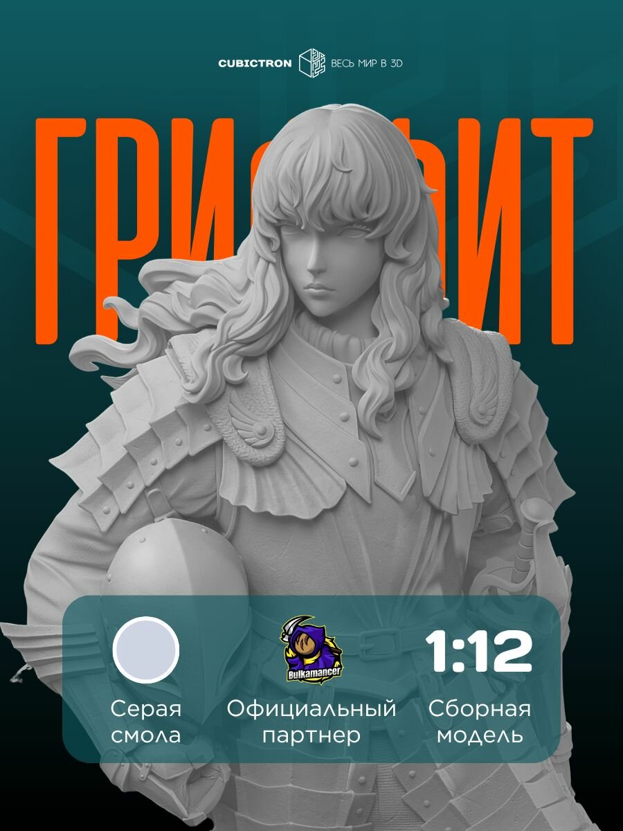 3D-фигурка "Гриффит" из аниме Berserk: The Golden Age Arc, серая, SLA-печать, 163 мм