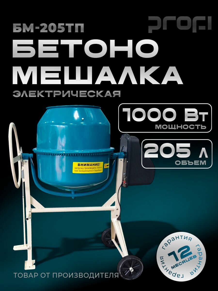 Бетономешалка электрическая 