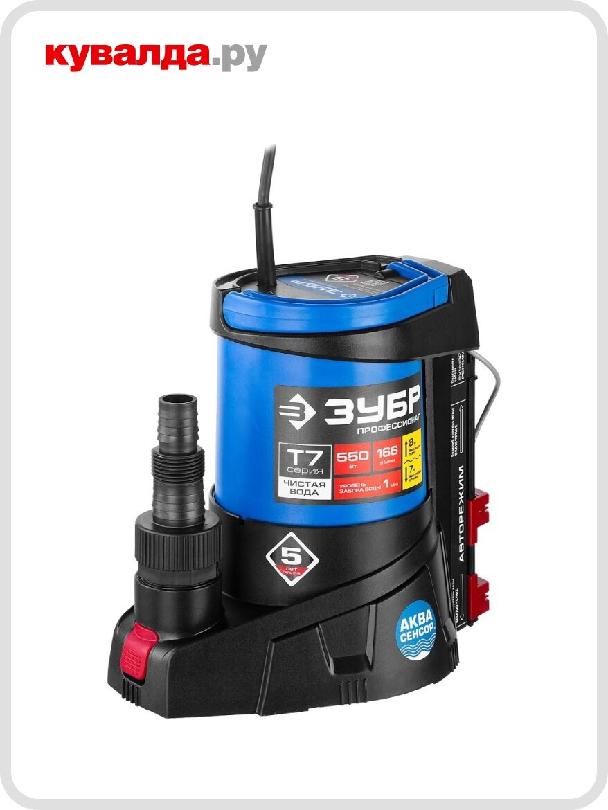 Насос дренажный ЗУБР НПЧ-Т7-550 с аквасенсором