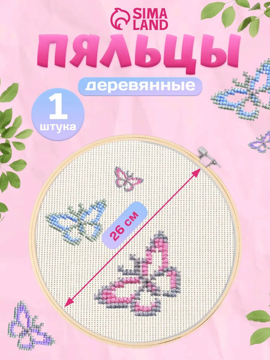 Пяльцы для вышивания Арт Узор круглые деревянные бежевые 26см