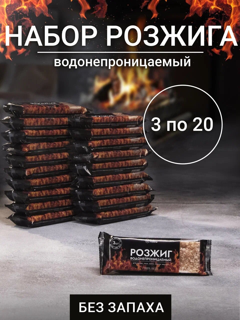 Брикеты для костра Dad's material  20 мин горения водонепроницаемые в коробке 20 упаковок по 3 брикета в пачке