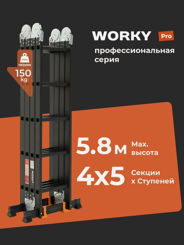 Изображение товара Лестница трансформер стремянка 4x5 WORKY Pro, высота 5,8м