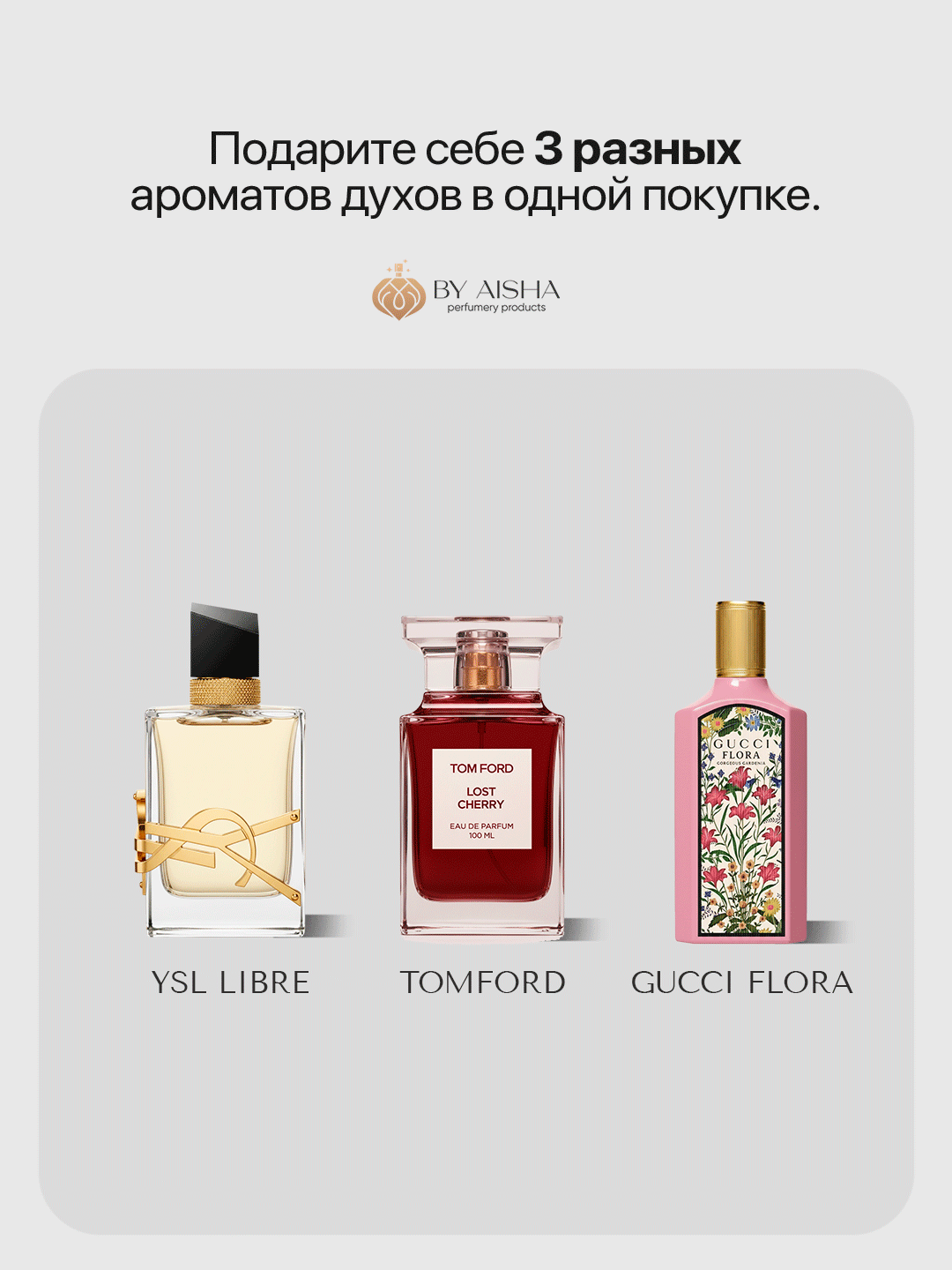 Набор духов для женщин Libre, Tom Ford Lost Cherry, Gucci Flora, 3в1 — фото 1