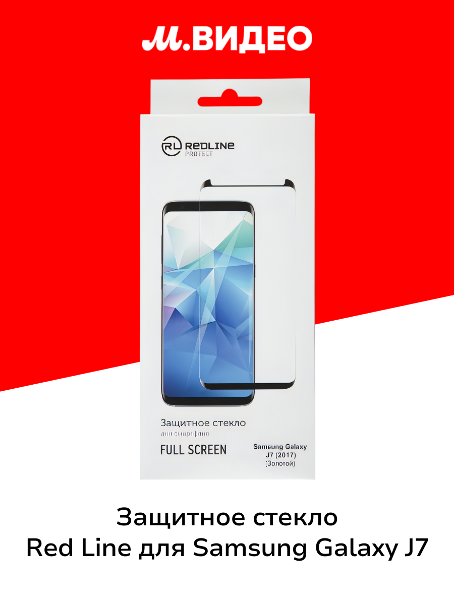 Защитное стекло Red Line для Samsung Galaxy J7 2017 Full Screen Gold