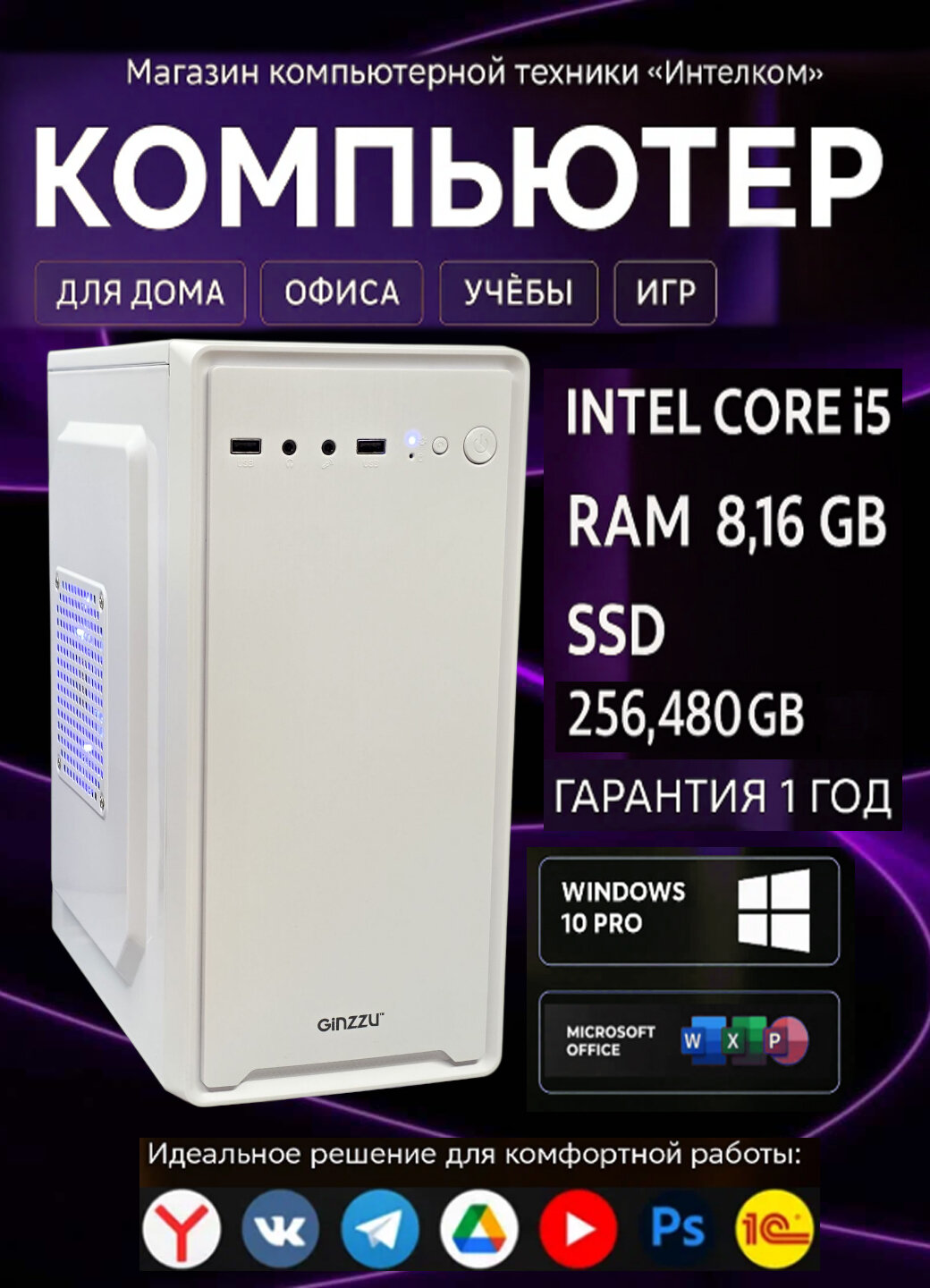 Компьютер с 4х ядерным процессором Core i5-3330 и видеокарта GT610 1gb с подсветкой для дома офиса и развлечений.