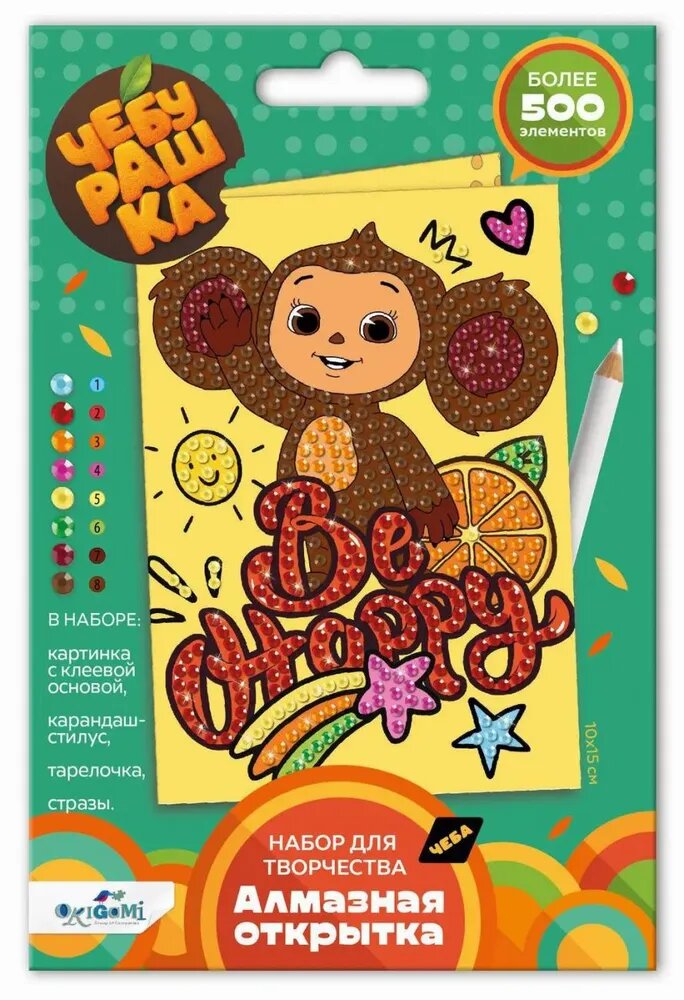 Алмазная открытка Оригами Be Happy. Чебурашка