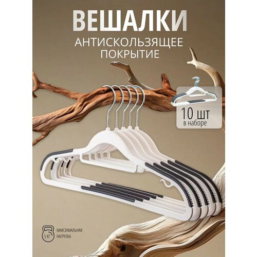 фото Набор вешалок friendly home, пластик/резина, антискользящее, 10шт ridberg