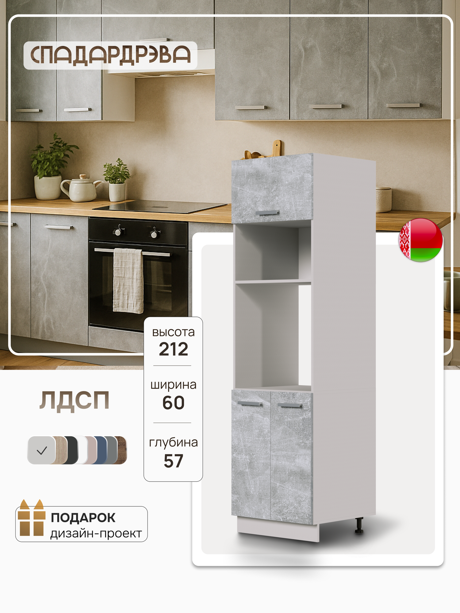 Модуль кухонный напольный, СпадарДрэва, модульная кухня, 60x57x214 см, ЛДСП