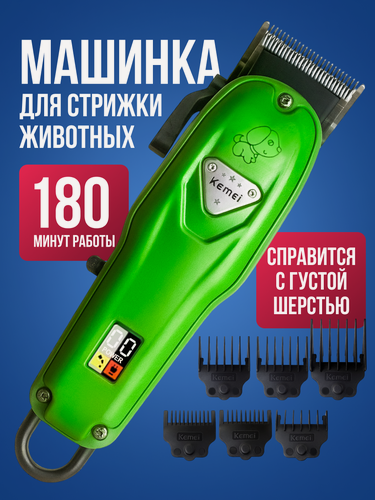 Изображение товара Беспроводная машинка для стрижки животных / триммер для стрижки собак и кошек Kemei c аккумулятором