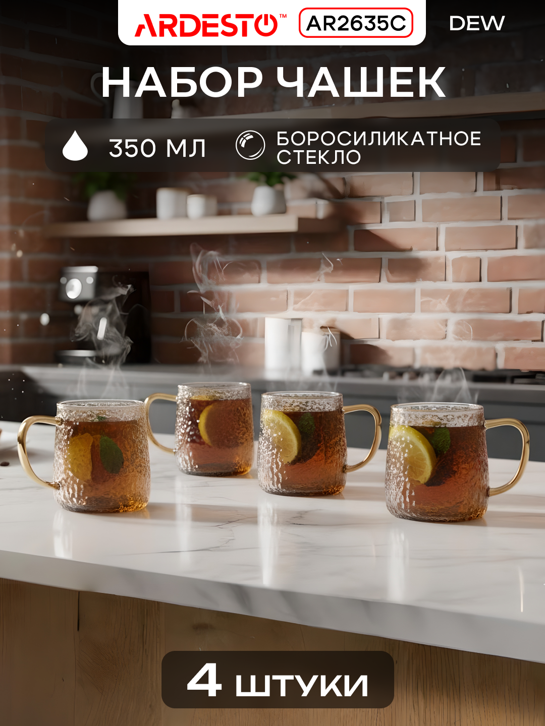 Набор чашек ARDESTO Dew, боросиликатное стекло, фактурный узор, прозрачные, 4x350 мл, AR2635C