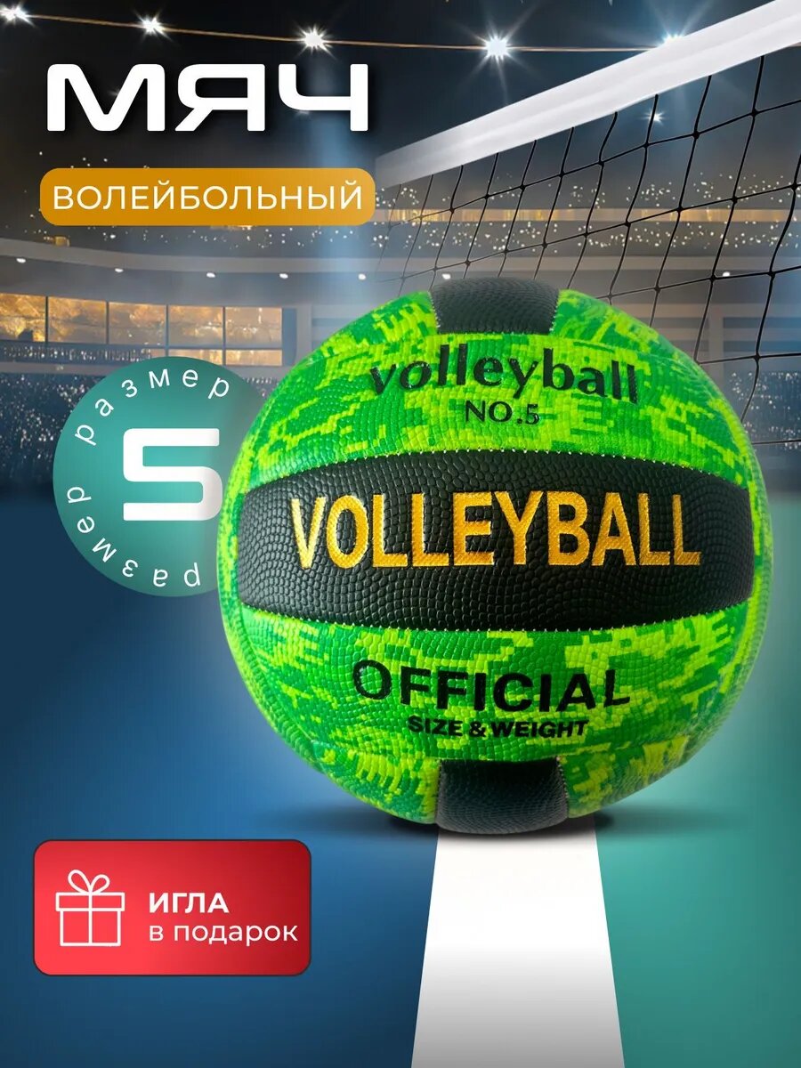 Волейбольный мяч, для зала и улицы, высококачественный, оптимальный отскок, прочный