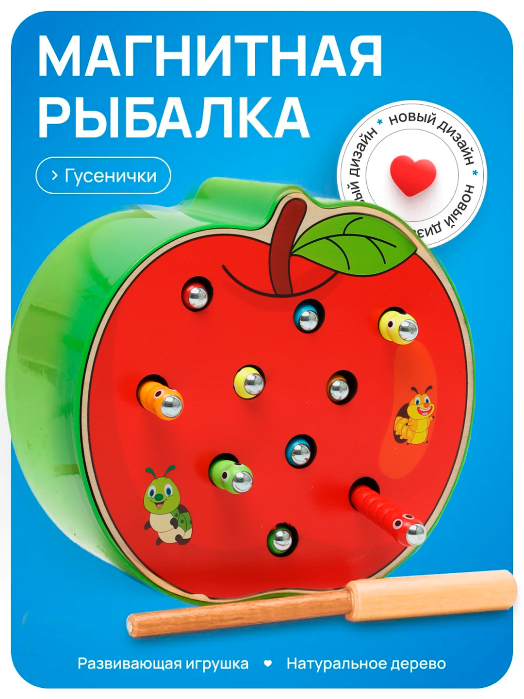 Магнитная рыбалка "Поймай червячка", сортер Монтессори, яблоко с червяками