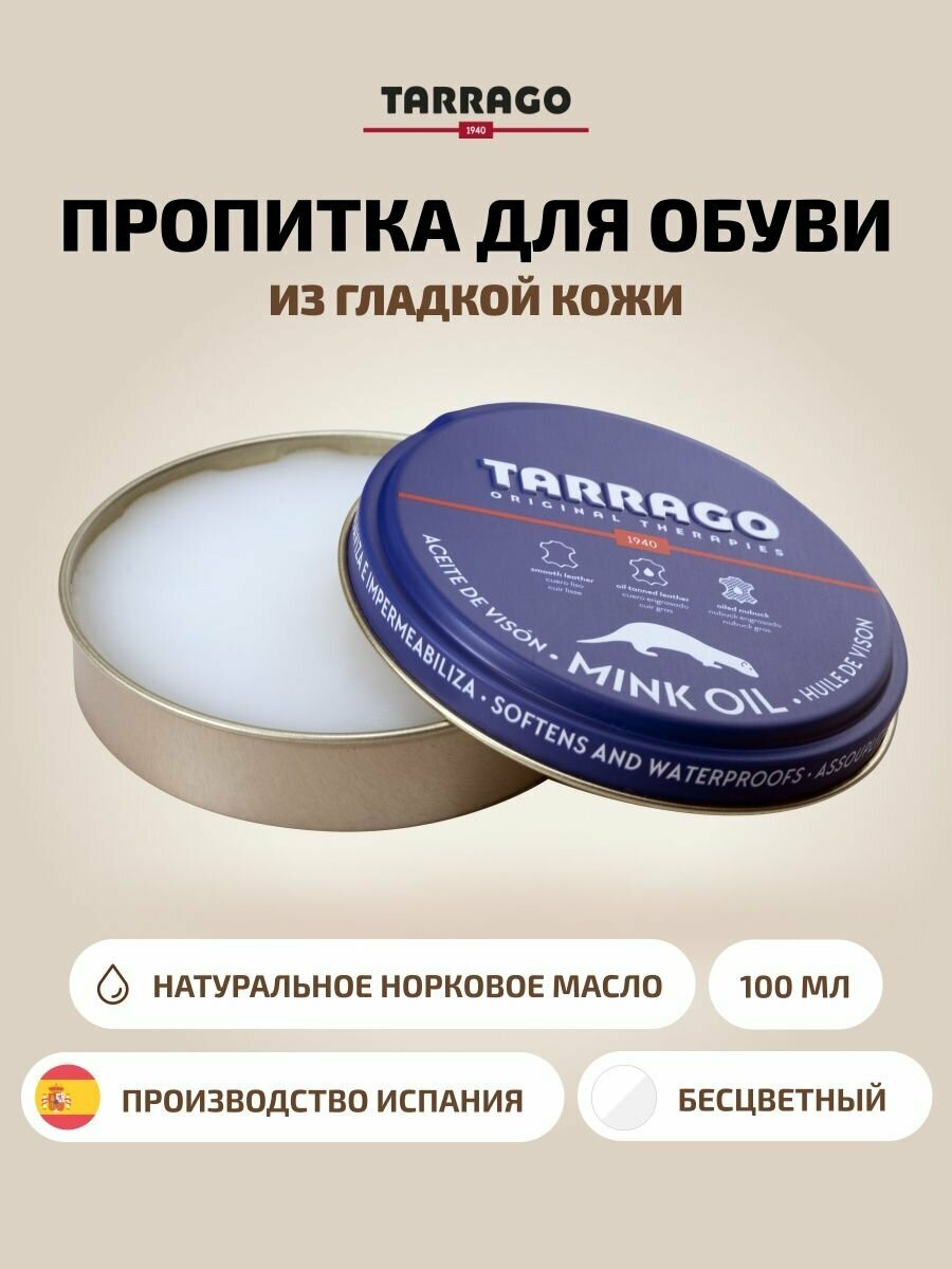 Водоотталкивающая пропитка для обуви из гладкой кожи TARRAGO MINK OIL с маслом норки 100 мл, цвет 000 бесцветный
