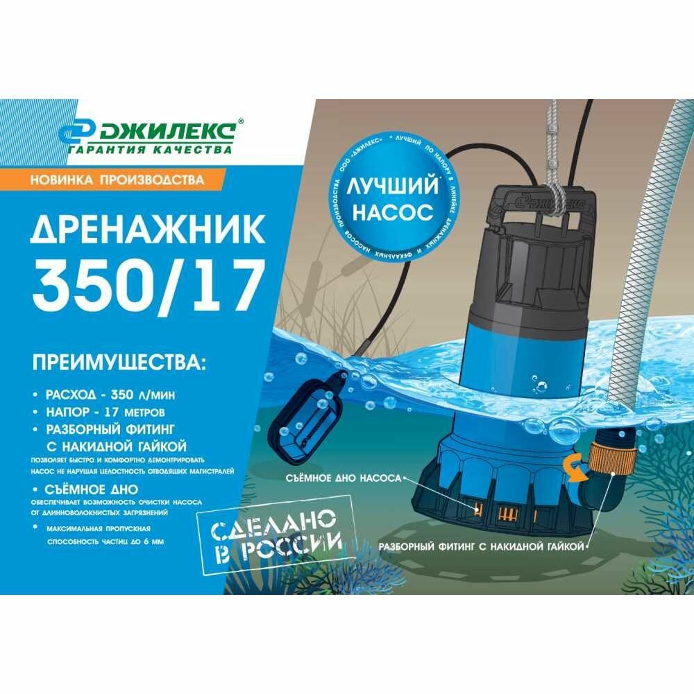 Садовый насос дренажный Джилекс 350/17 1200Вт 21000л/час (в компл: Переходник 