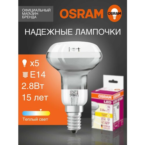 Лампочка R50 светодиодная OSRAM LED STAR 5 шт 28Вт Е14 2700К теплый белый свет 180лм колба прозрачная стекло 7666₽
