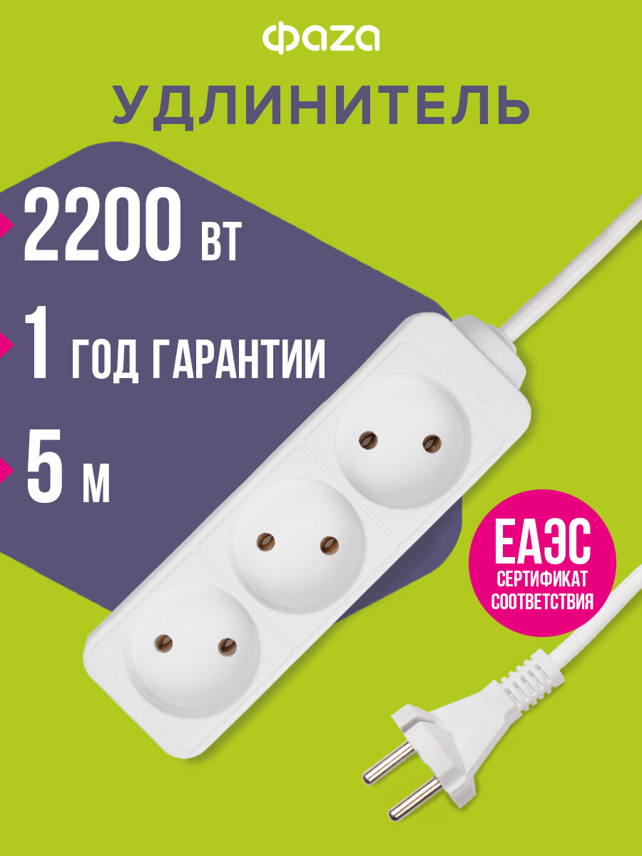 Удлинитель бытовой ФАZA с защитными шторками 3 гнезда 5 метров FE-03-500