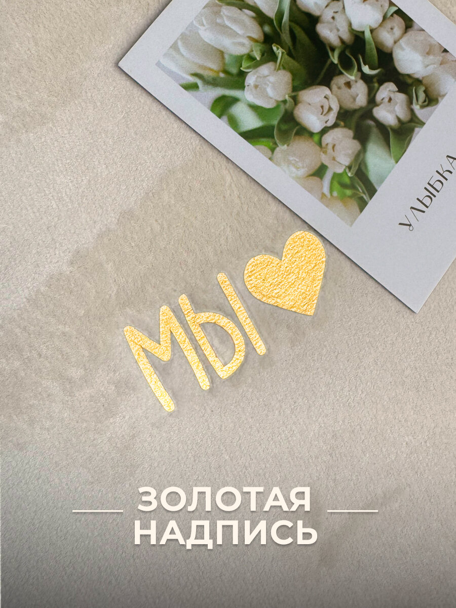 Фотоальбом MyAlbums "Мы с сердечком", бежевый, ручной работы, 24x24 см — фото 1