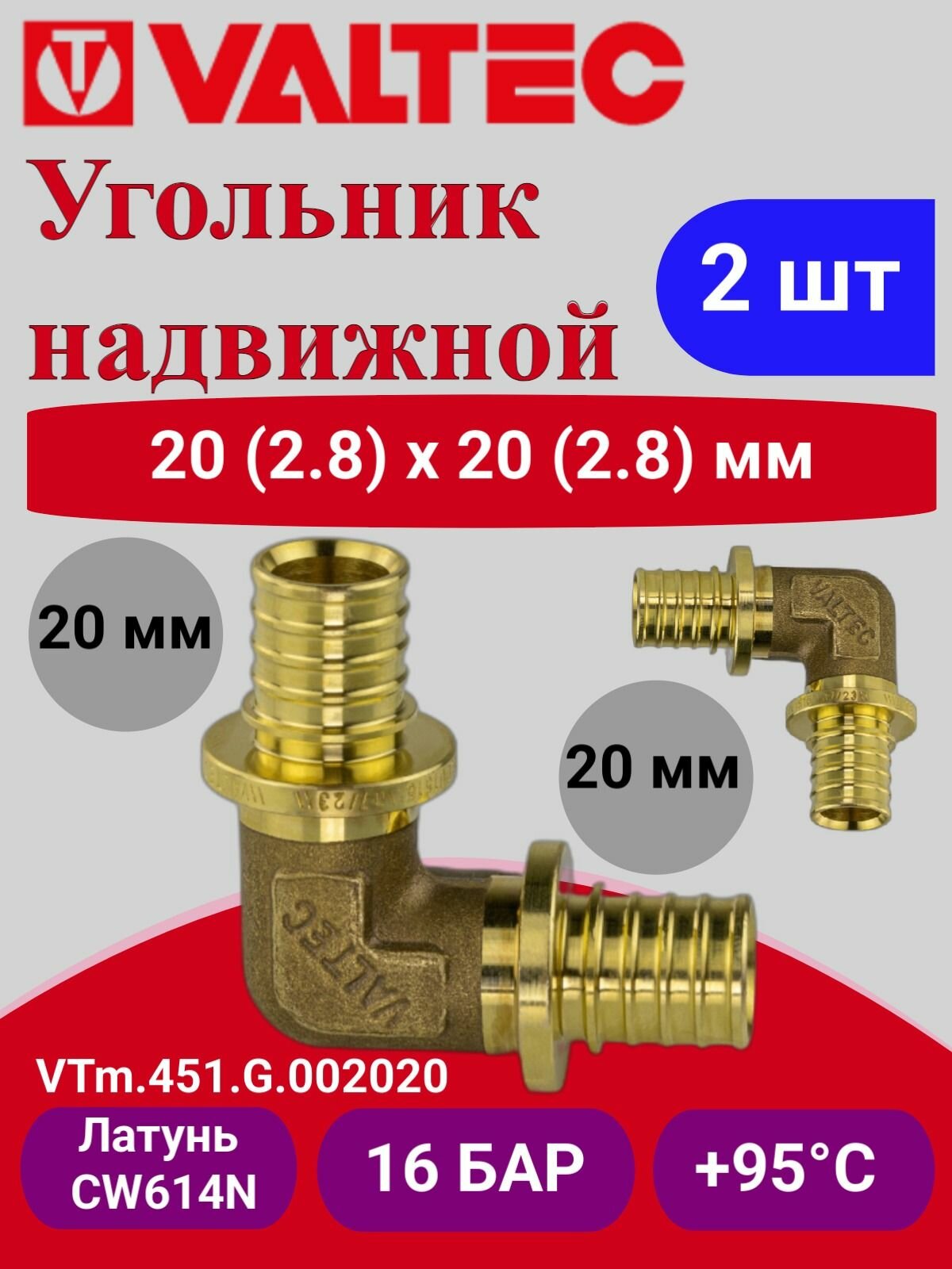 2 шт - Угольник надвижной 20(2,8)х20(2,8) VTm.451. G.002020
