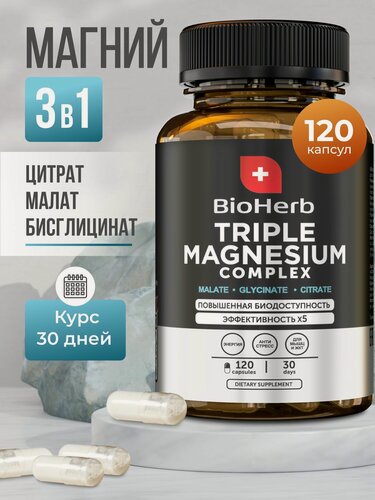 Изображение товара Магний 3в1 цитрат, малат, бисглицинат, 120 капсул