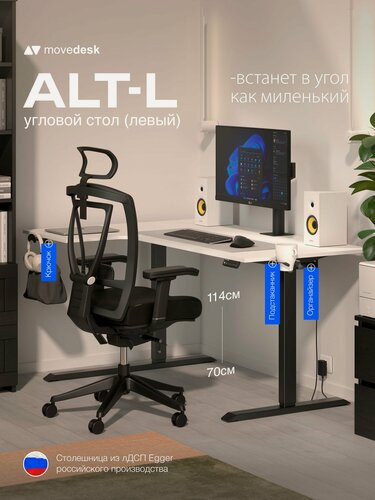 Изображение товара Стол компьютерный с подъемным механизмом Movedesk ALT-L Черный/Белый Премиум, ЛДСП Egger