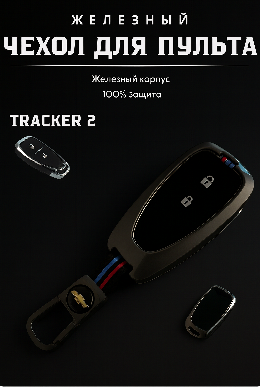 Trecker 2 Чехол для автомобильного брелока, алюминий, ударопрочный, серый