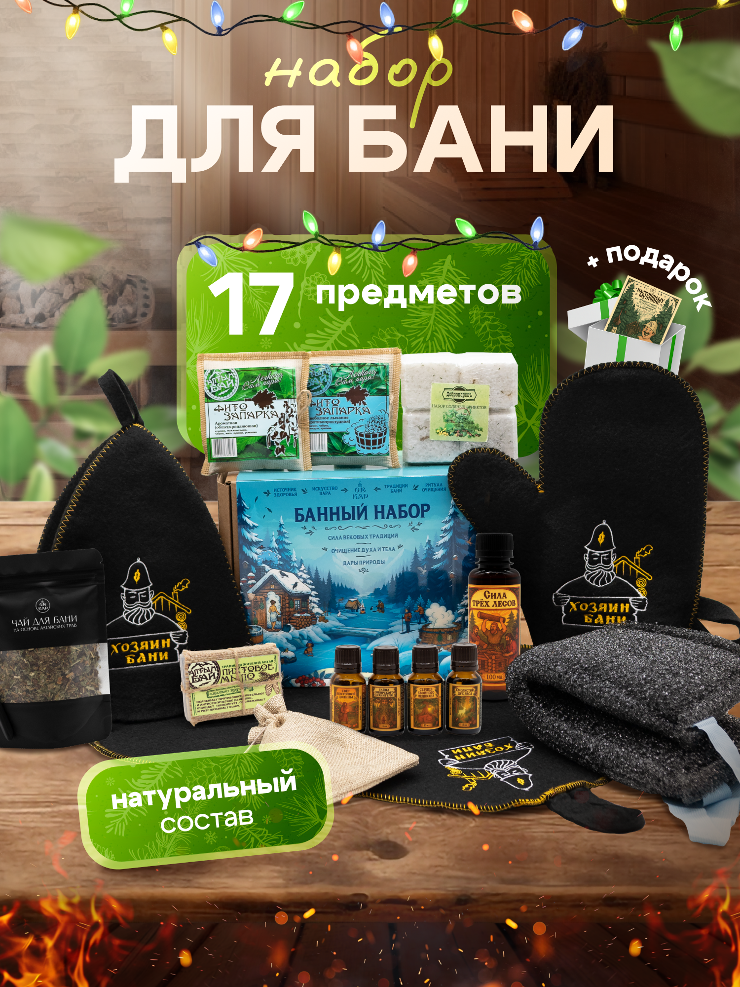 Подарок на День Рождения! Набор для бани и сауны мужской и женский подарочный 