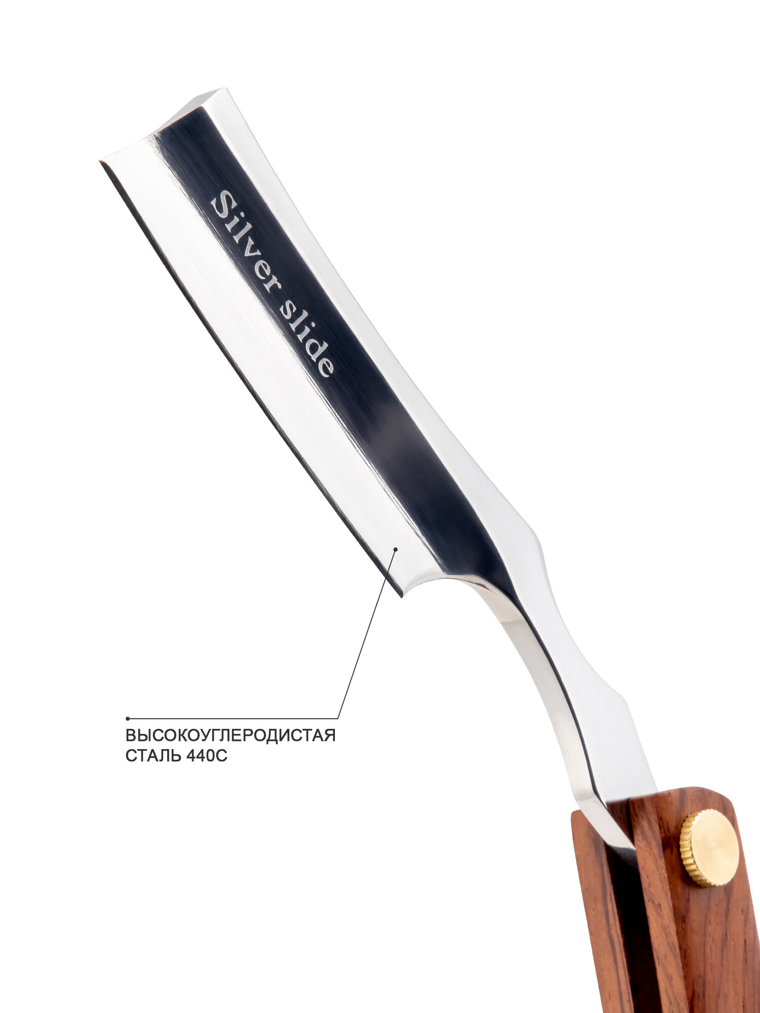 Опасная бритва Silver slide, сталь 440C, для бороды и лица, палисандр, многоразовое использование — фото 1