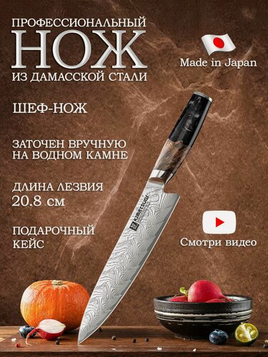 Изображение товара Kimatsugi / Японский кухонный Шеф-нож Damascus #144. Настоящая дамасская сталь 67 слоев. VG-10 в обкладках. Длина лезвия 20,8 см. В подарочной коробке
