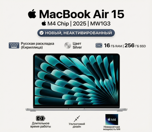 Изображение товара Ноутбук Apple MacBook Air 15 (2025), M4, 16/256Gb (MW1G3), Silver (Серебристый) Русская клавиатура
