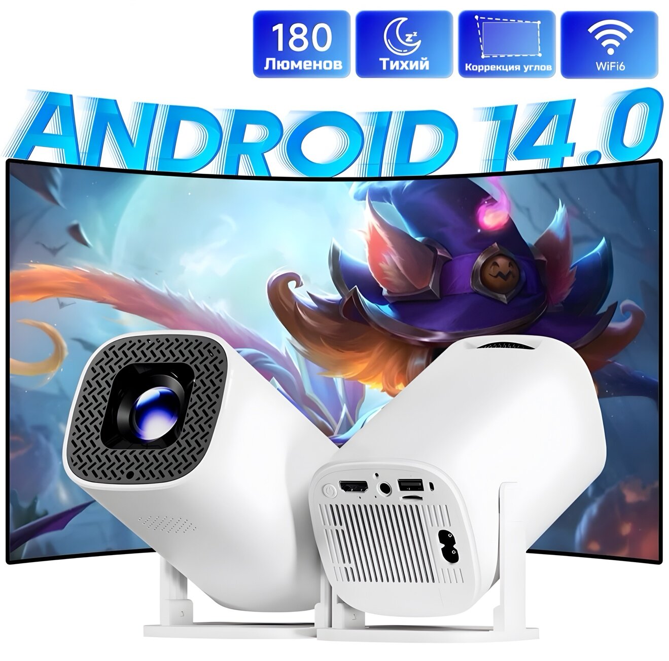 Умный проектор с Android 14 Wi-Fi / Bluetooth — портативный домашний кинотеатр 4k