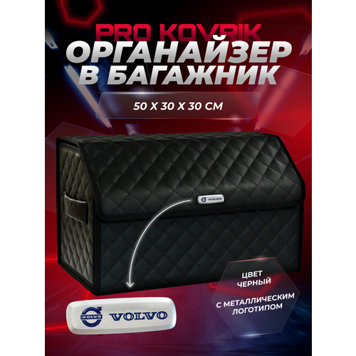 фото Сумка органайзер в багажник с логотипом volvo/вольво из эко-кожи pro kovrik