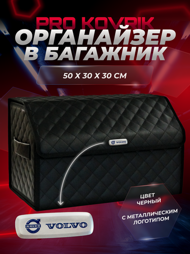 Изображение товара Сумка органайзер в багажник с логотипом Volvo/Вольво из ЭКО-кожи